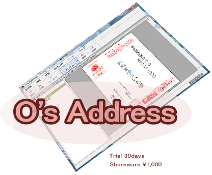O's Address 試用期間３０日 シェアウェア \1,000