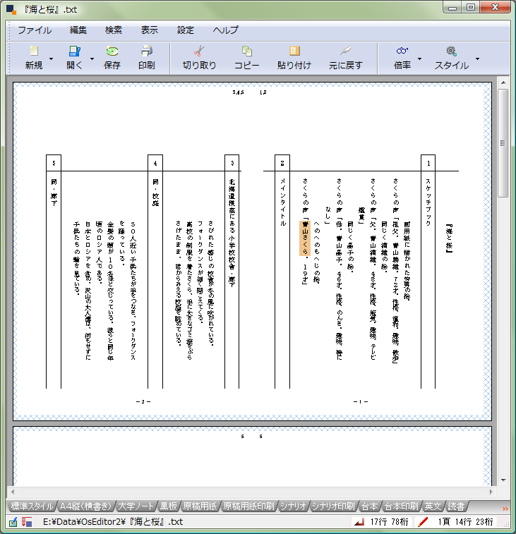 O S Editor２ スタイル一覧